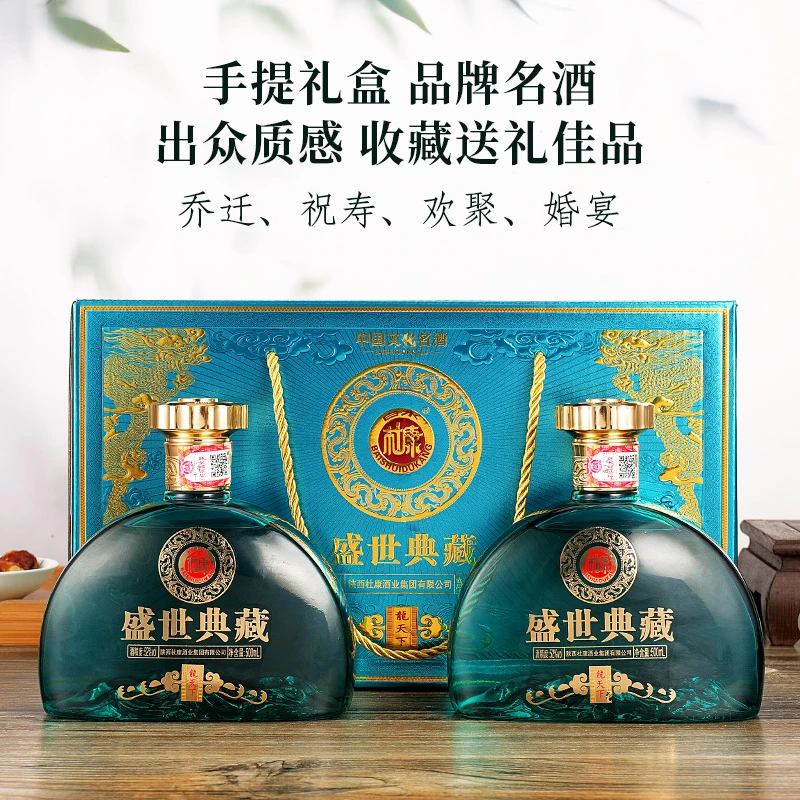 白水杜康盛世典藏龙天下纯粮浓香型整箱500ml*2瓶中秋送长辈52度