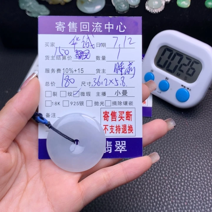 华****翡翠未镶嵌颈饰236888988888