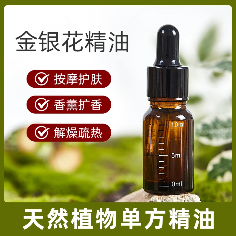金银花精油草本滋养萃取（1瓶10ml）美容院修护身体舒缓