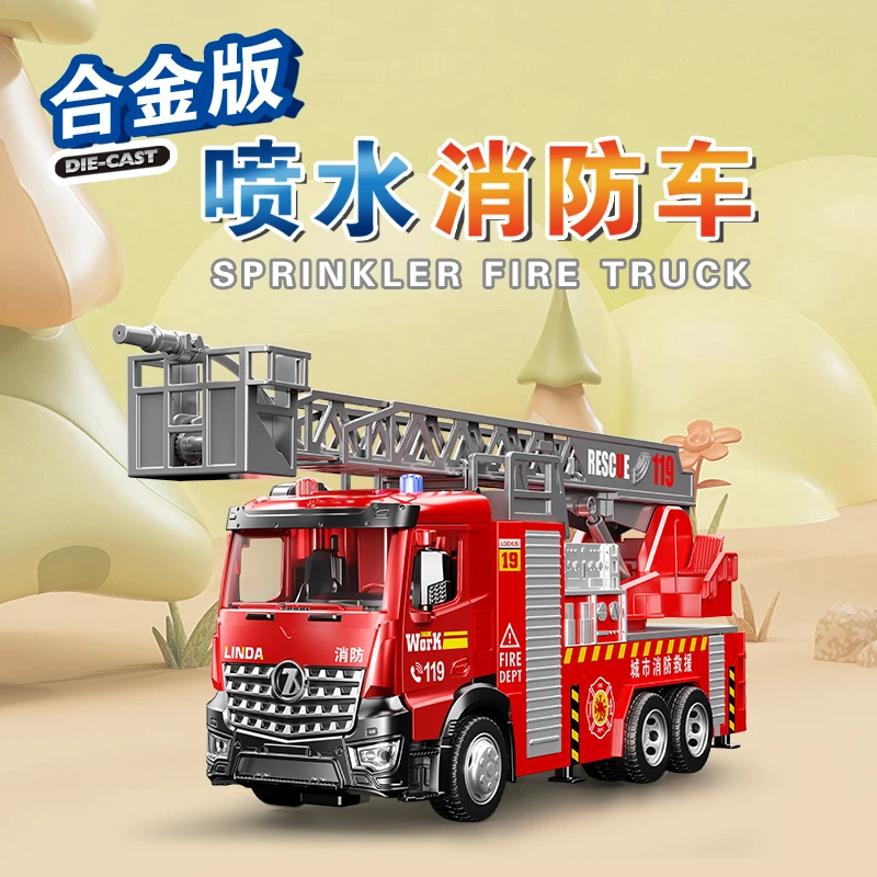 林达合金双开门益智消防车工程车玩具儿童礼物生日儿童玩具工程车