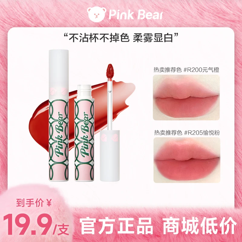 【商城专属】pinkbear皮可熊网球水雾唇釉不沾杯不掉色哑光柔雾