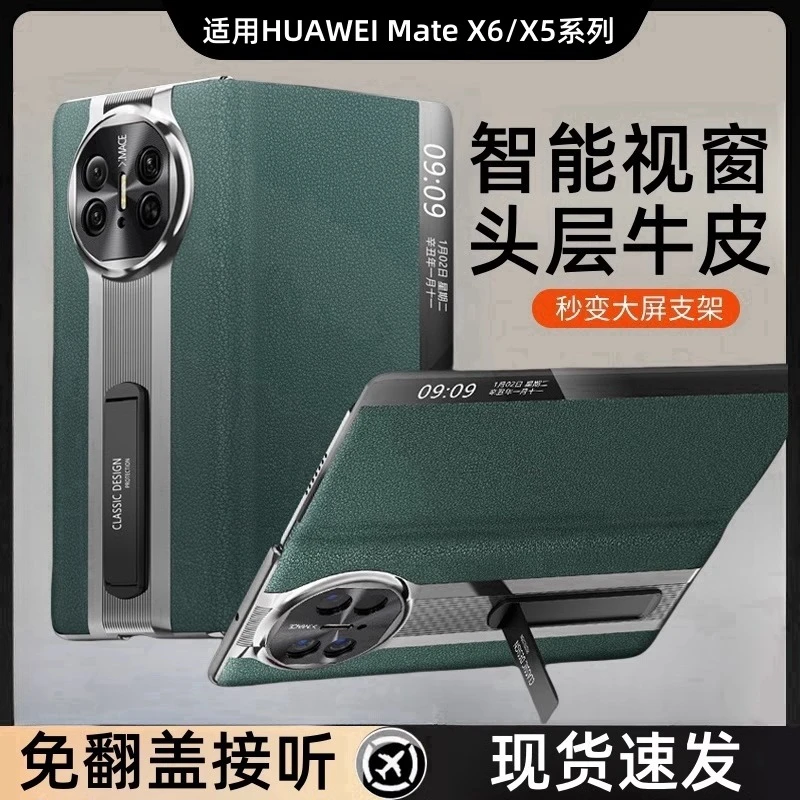 华为MateX6手机壳新款真皮折叠屏Matex5保护套磁吸翻盖x3智能视窗