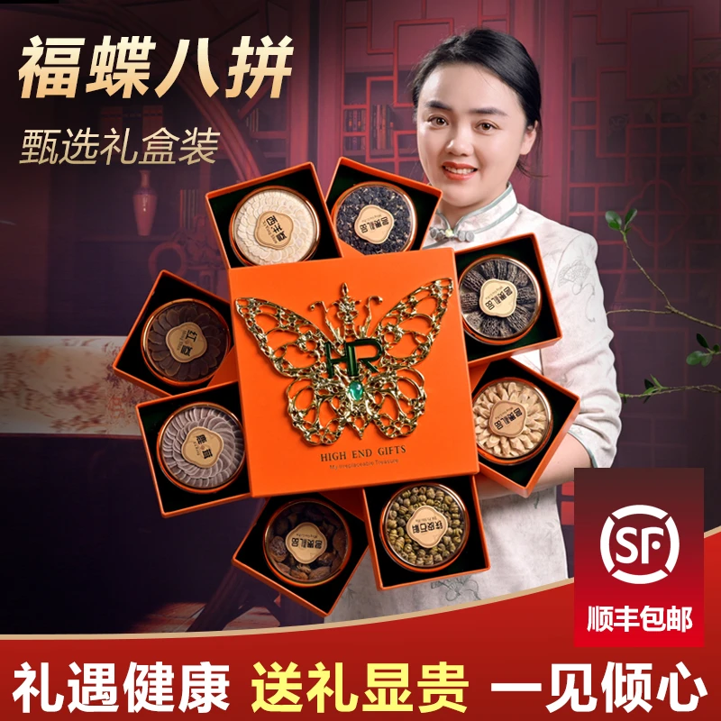 买一盒送一盒福蝶八拼五宝礼盒西洋参片鹿茸节日送礼品长辈伴手礼