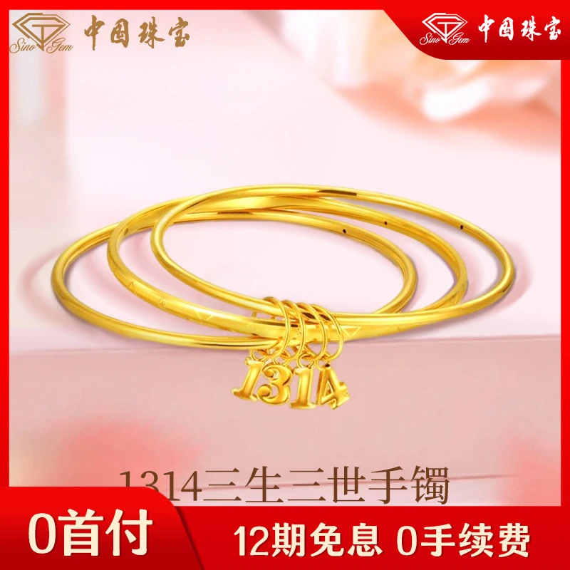 12期免息【中国珠宝】足金三生三世手镯精致三圈手镯送送女友礼物
