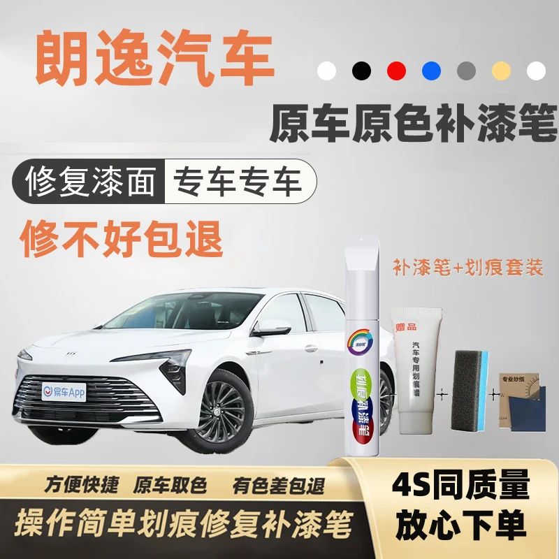 【69号】朗逸plus等汽车补漆笔修复喷漆白色打蜡漆面进口划痕修复