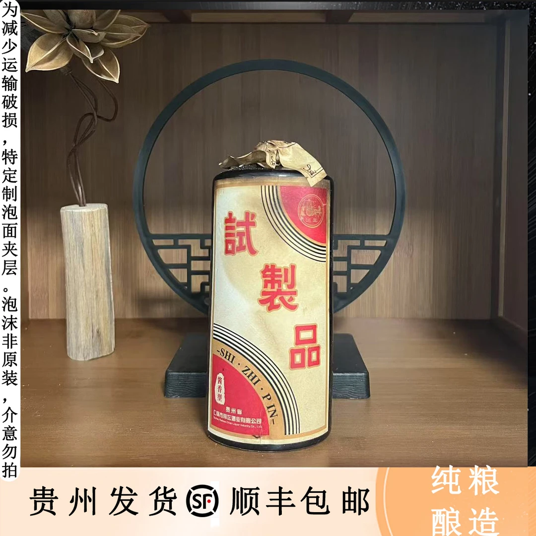 巡王《试制品酒》 酱香型 纯粮酿造53度500ml