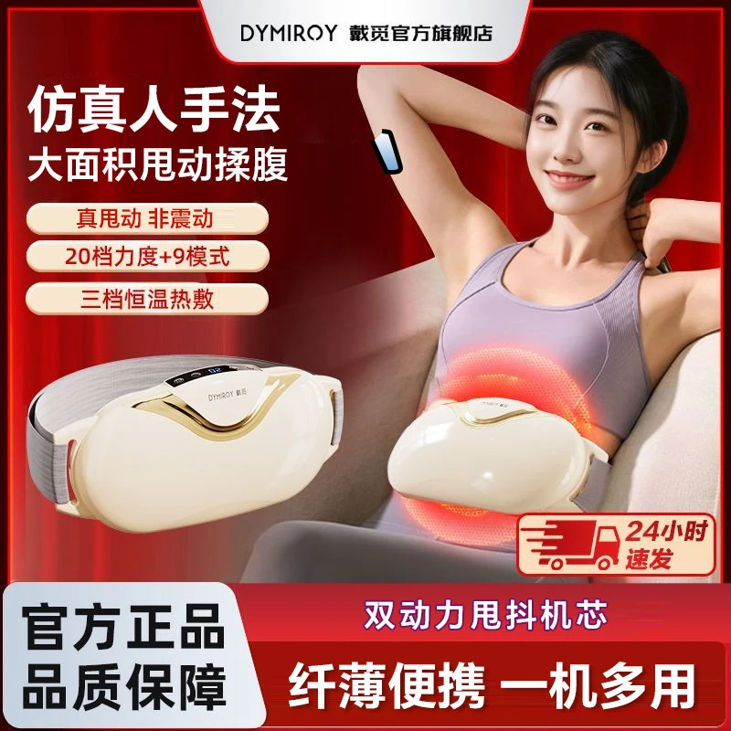 【戴觅】戴觅腹部按摩仪器可按摩腰部全身可用全新升级款