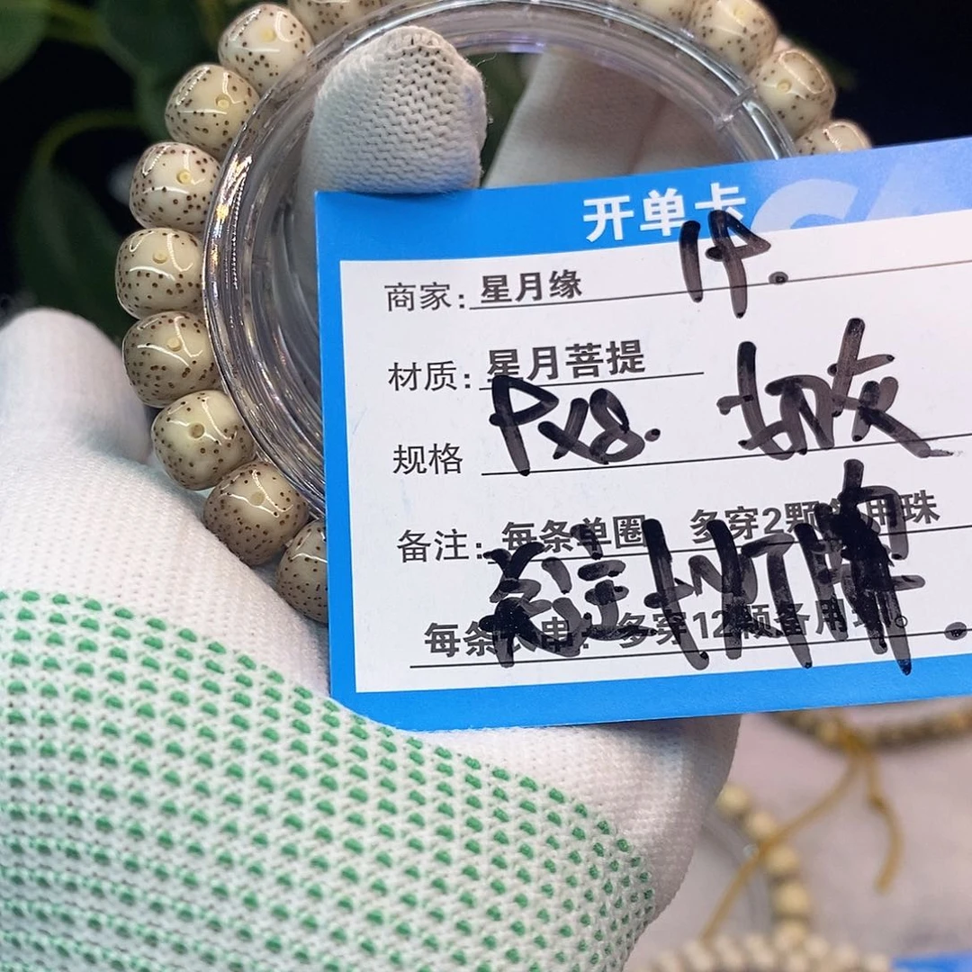吊坠星月菩提19……