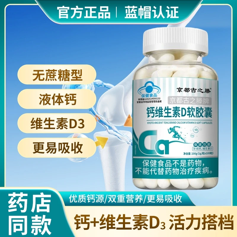 钙维生素D软胶囊补充钙、维生素D三瓶范