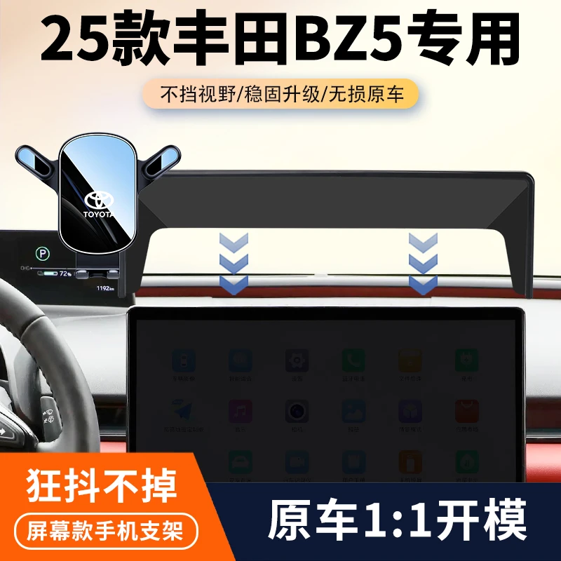 25款丰田BZ5车载手机支架专用550pro中控屏幕导航架汽车内饰用品