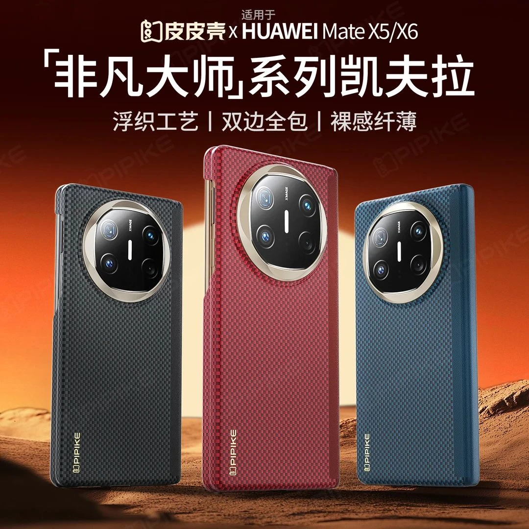 【优选材质】适用华为MateX5/X6凯夫拉四角全包防摔超薄磁吸手机壳