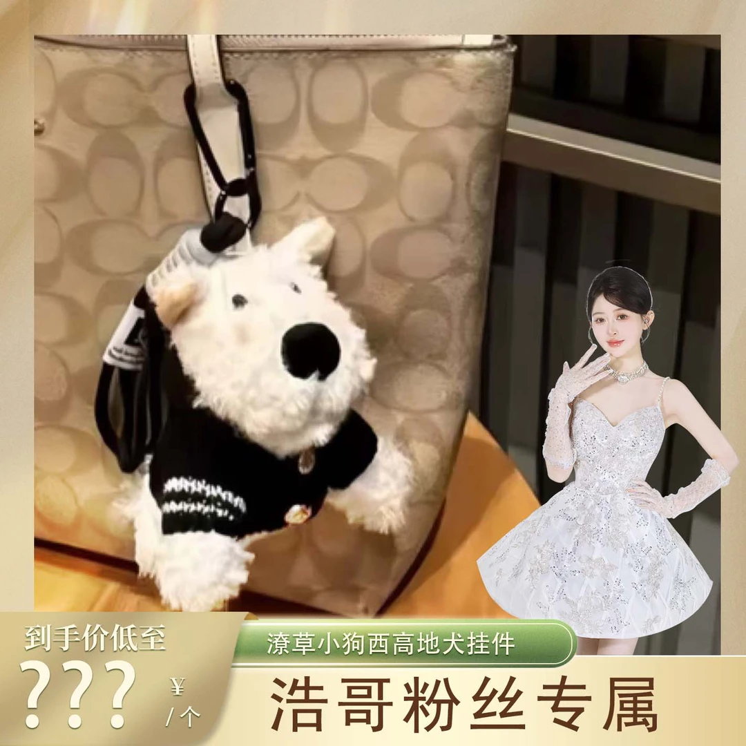 西高地潦草小狗毛绒公仔背包挂件钥匙扣可爱卡通玩偶挂饰闺蜜礼物