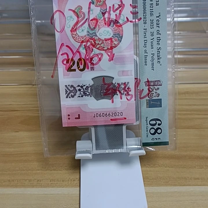 塑料蛇钞号码如图060662020