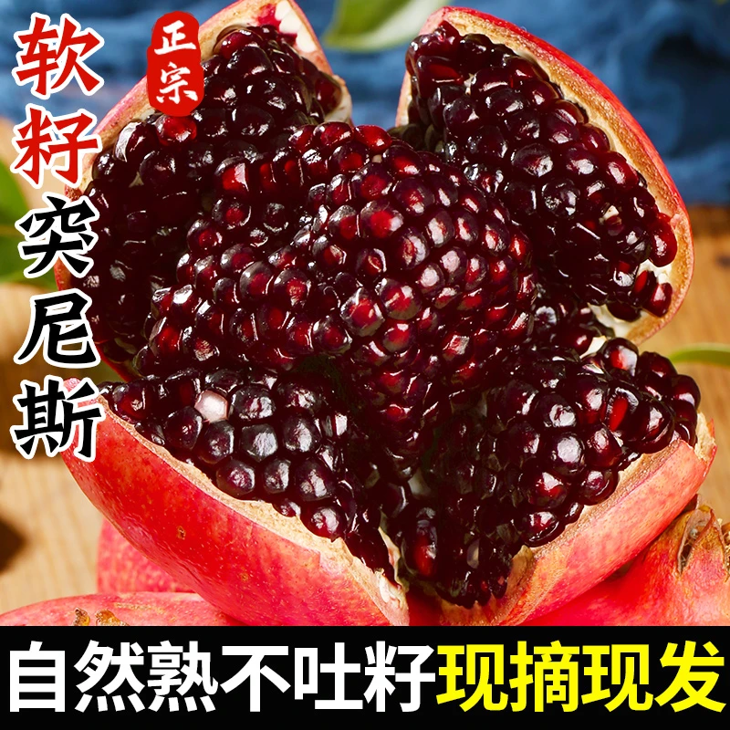 【25年】突尼斯软籽石榴四川会理水果新鲜整箱当季甜红宝石凉山现摘