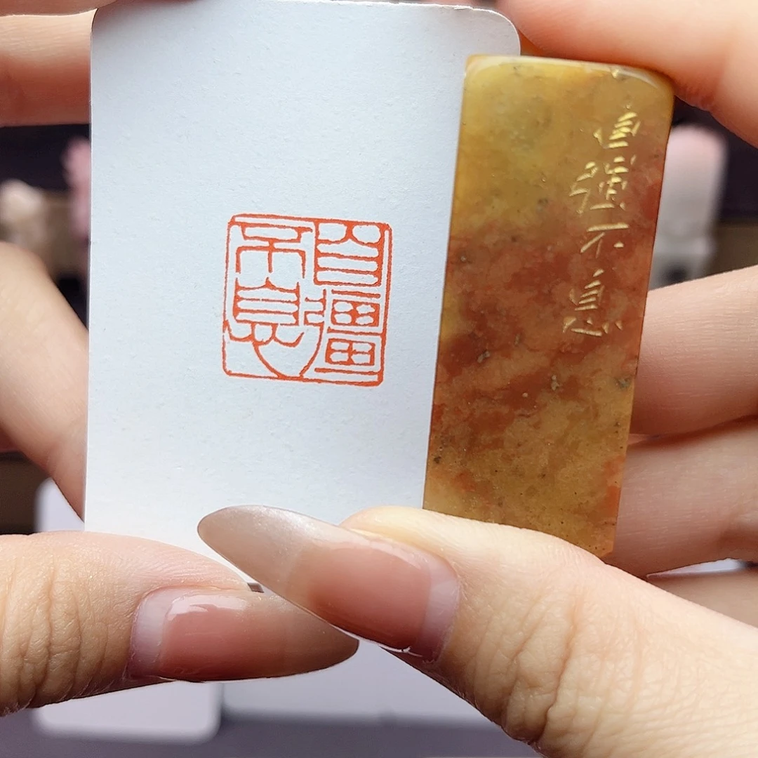 寿山石印石自强不息2×2