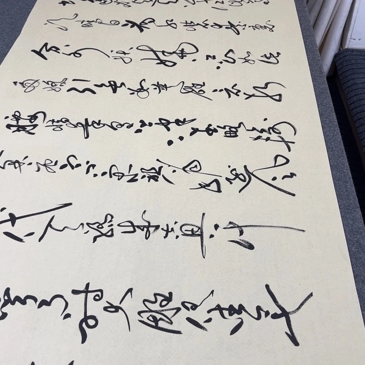 书法沁园春雪草书200/70