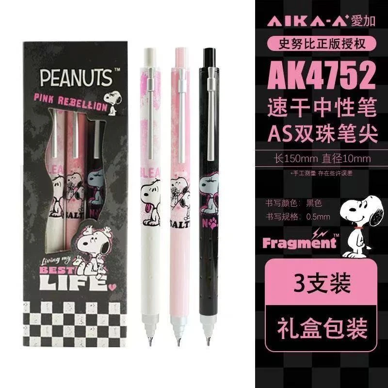 爱加AK4752枪版史努比联名中性笔提拉笔低重心AS双珠速干学生考试