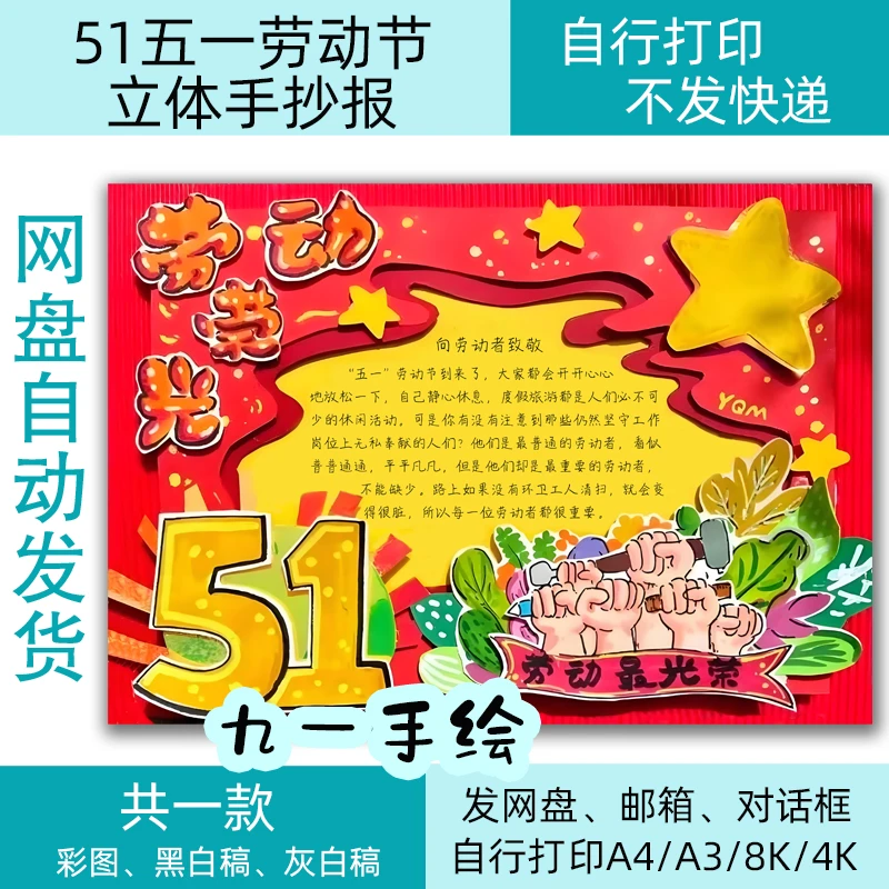 51五一劳动节立体裁剪手抄报模板电子黑白线稿打印涂色8k4K开a4a3