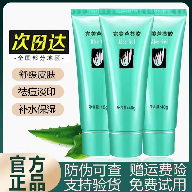 官方正品【买一送一】完美芦荟胶官方正品去角质补水保湿祛痘淡印
