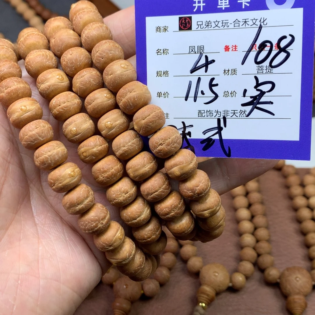 老***吴手串凤眼菩提4号链接