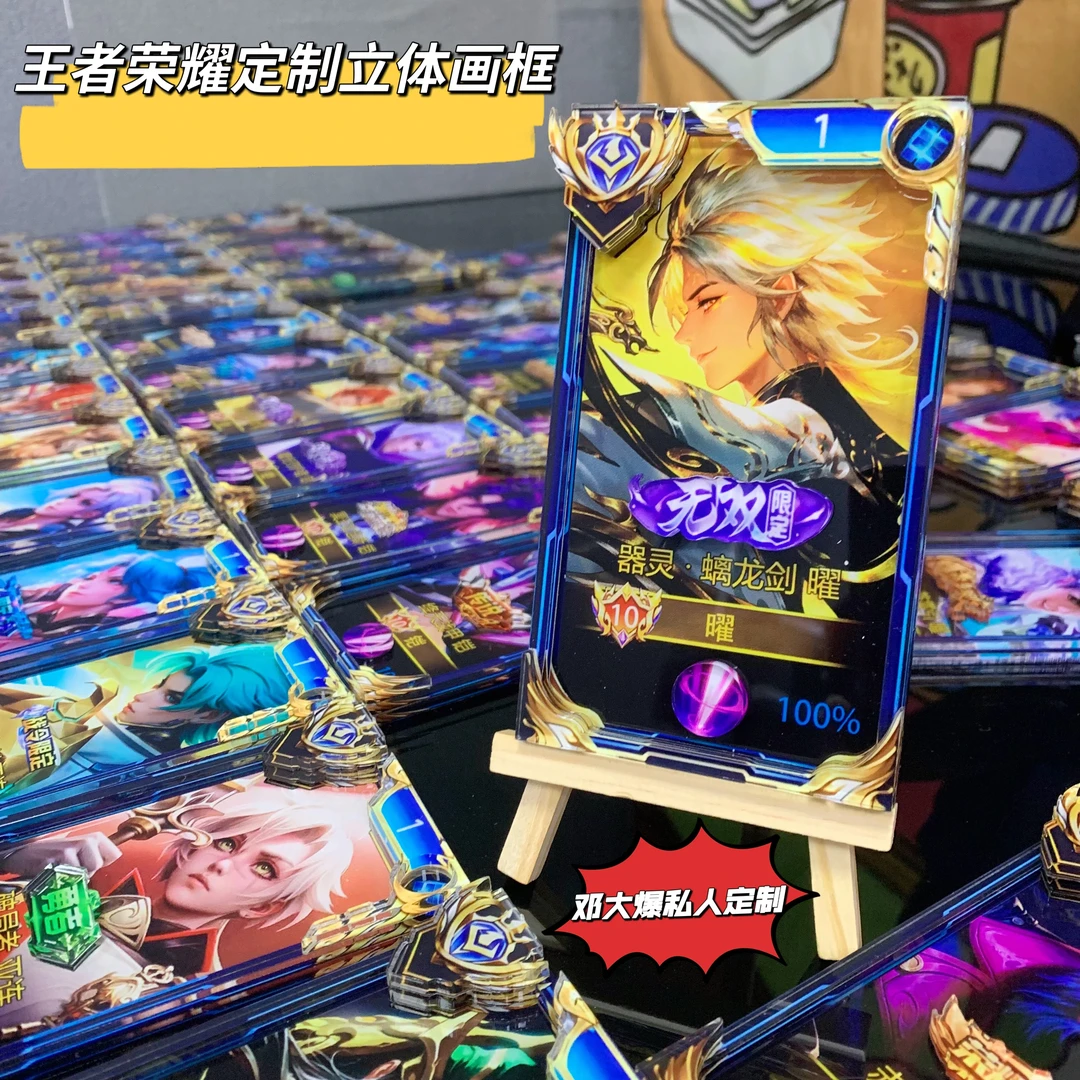 3D立体本命英雄手卡画框相框定制王者荣耀桌面装饰创意礼物