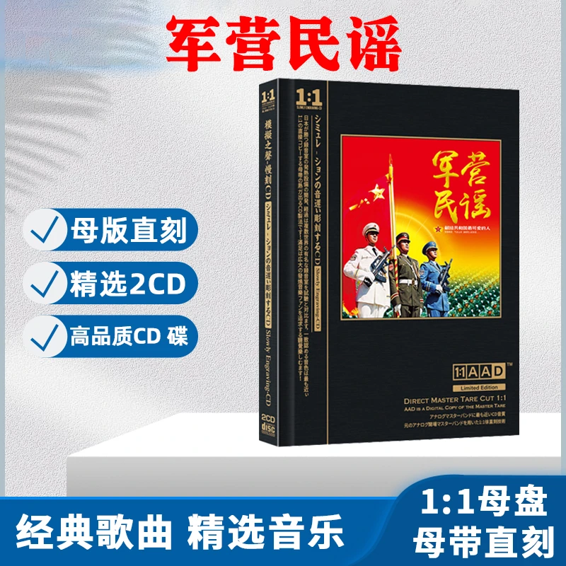 正版唱片军营民谣歌曲CD光盘民歌红歌老歌无损母盘直刻CD碟片