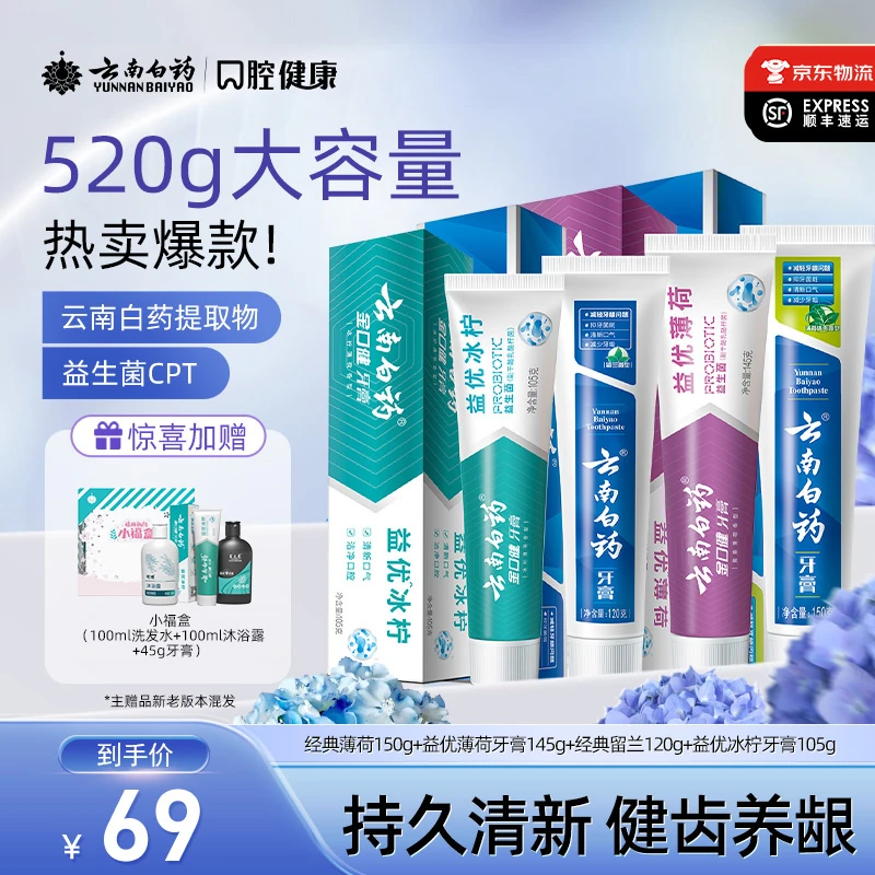 云南白药牙膏囤货套装大容量护龈健齿清新口气520g/套gc