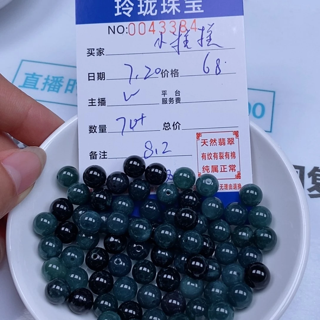 小***糕翡翠散珠天然翡翠