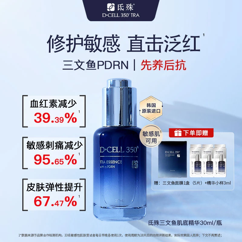 氐殊三文鱼修护舒缓泛红精华液紧致保湿抗皱PDRN小蓝瓶敏感肌适用