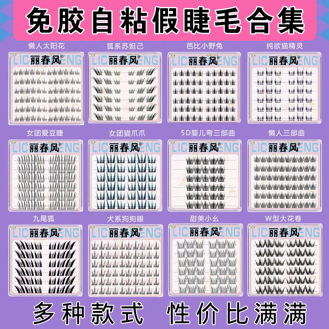 【免胶两盒任选】假睫毛太阳花韩国自然款浓密小物件大花卷苏妲己