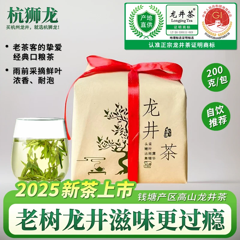 杭狮龙2025年新茶春茶雨前龙井自饮茶叶杭州特产绿茶口粮茶自己喝
