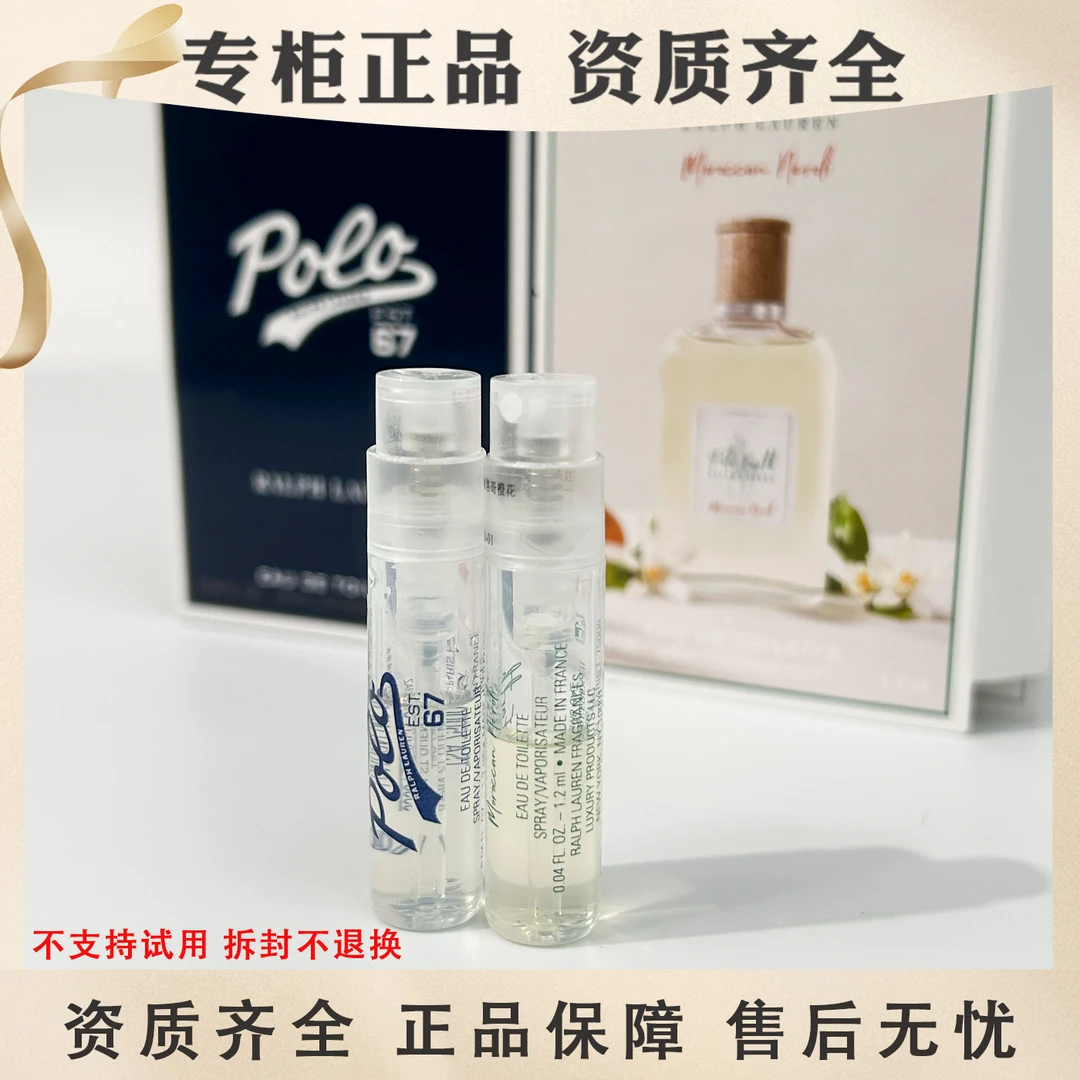 Ralph Lauren/拉夫劳伦2支香水试管组合六十七号橙花1.2ml小样