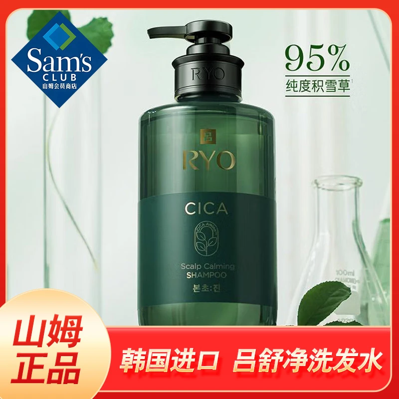 【山姆正品】韩国进口RYO吕舒净洗发水套装580ml护肤山姆洗发水