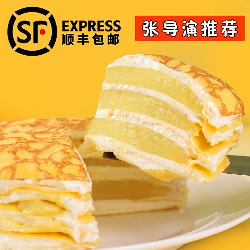 张导演 榴莲千层生日蛋糕动物奶油1盒