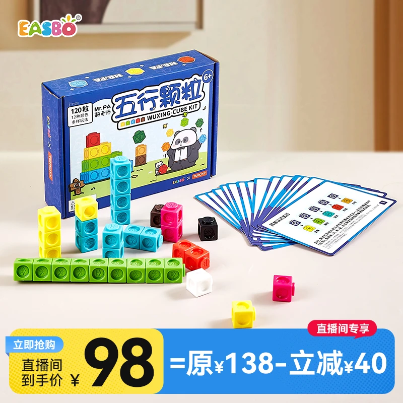 EASBO益智拼搭积木颗粒空间感拼搭创意无限男女孩宝宝礼物E171001