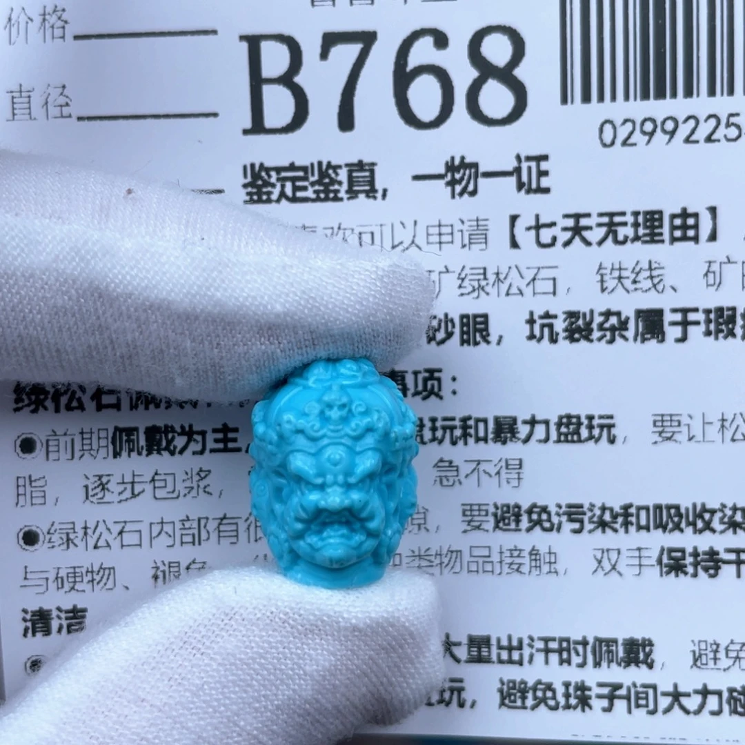 我***儿绿松石未镶嵌挂件