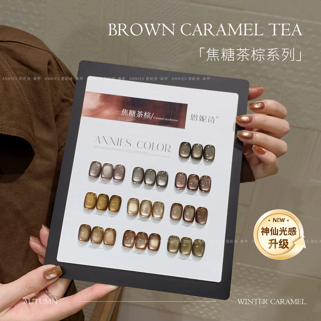 【整套】恩妮诗焦糖茶棕猫眼指甲油胶2025年新款秋冬显白色美拉德猫
