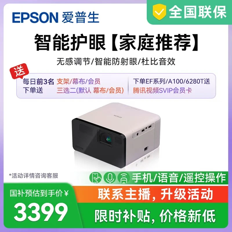 【国补15%】爱普生EF-16R家用卧室高清1080P投影仪投影仪卧室专用