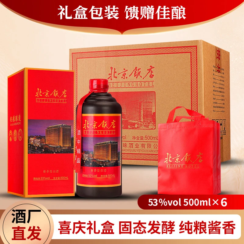 小财福北京饭店坤沙酱香型白酒整箱6瓶礼盒带3个礼袋53%Vol500ml商品图