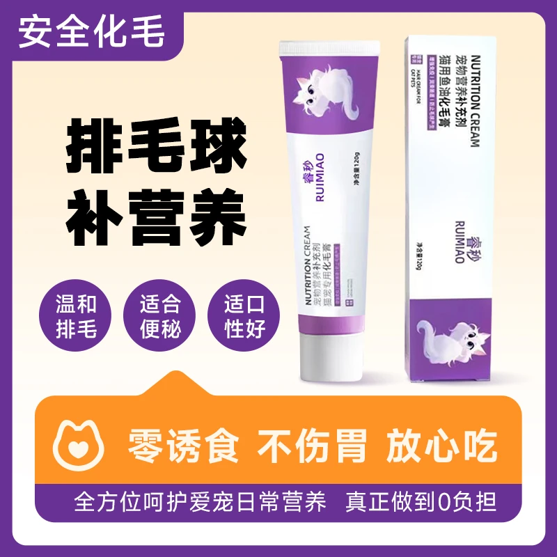 【100%排毛】鱼油化毛膏猫咪专用成猫吐毛膏英短蓝猫营养猫咪用品