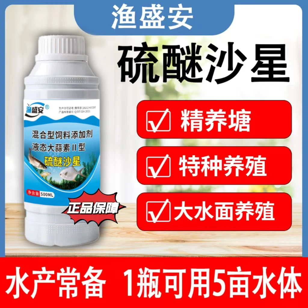 硫醚沙星专用水产养殖水霉白毛四大家鱼鱼塘使用