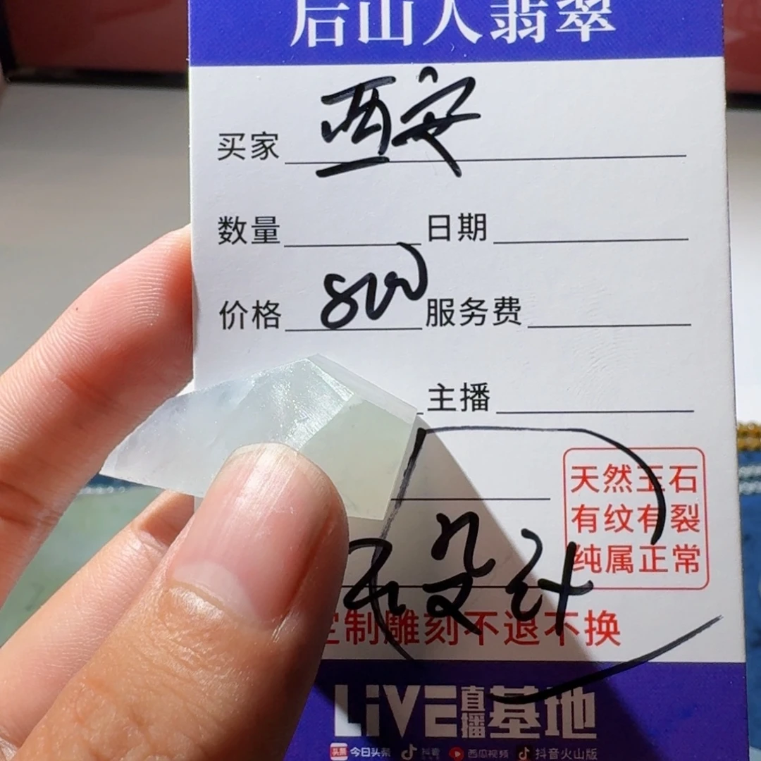 西***周未镶嵌定制翡翠4667888