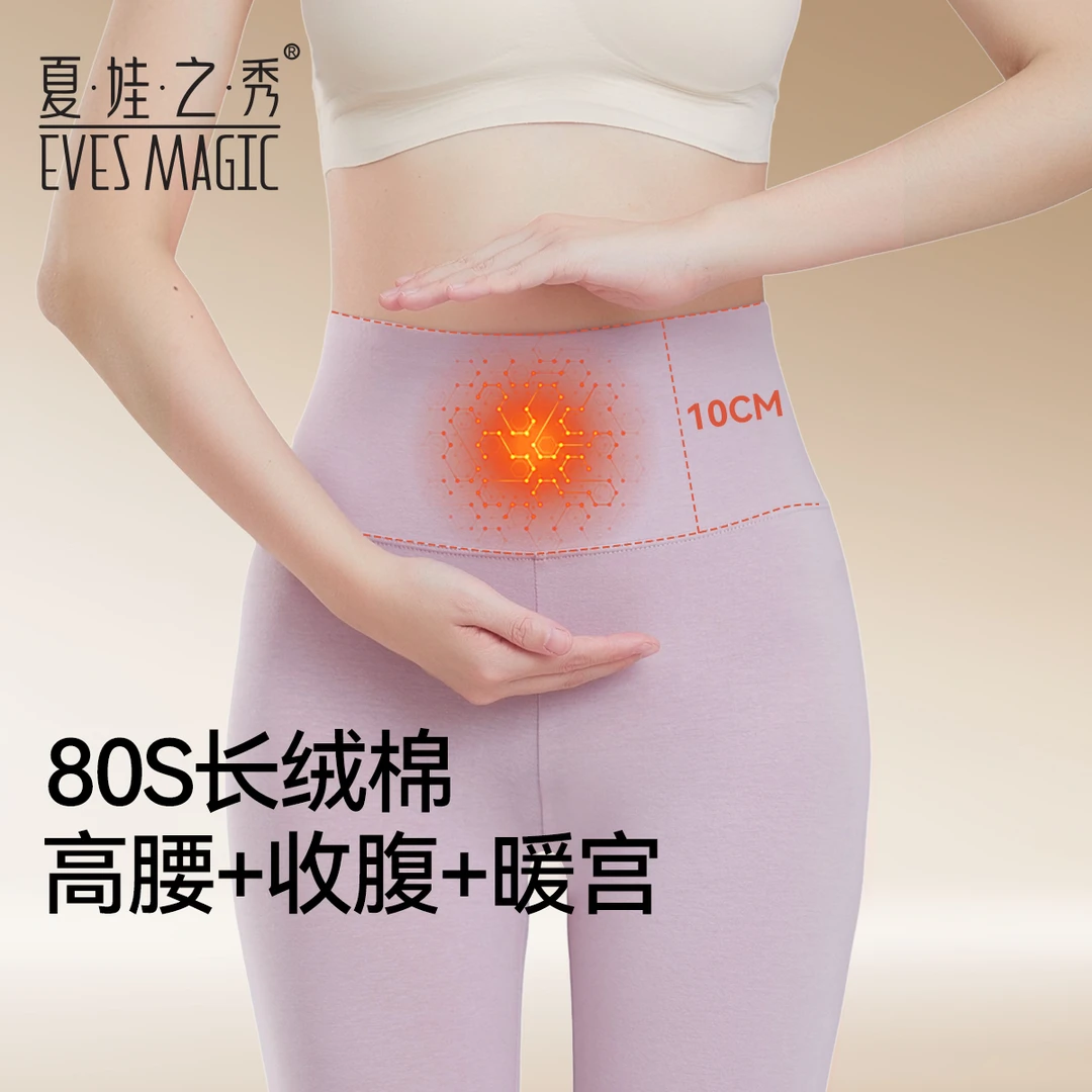 夏娃之秀纯棉秋裤女士高腰收腹保暖裤无痕薄款内穿打底裤修身显瘦