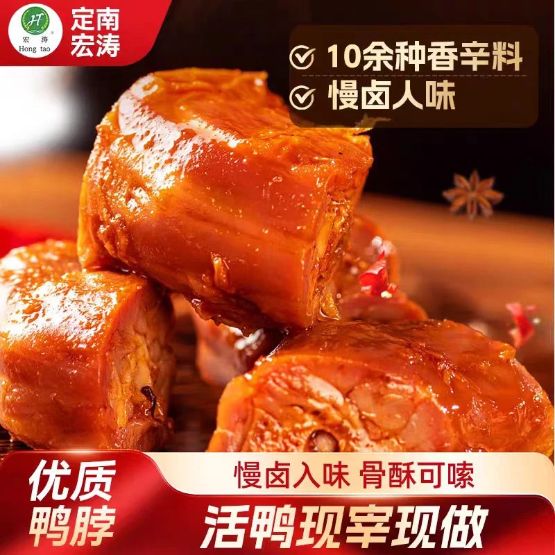 酱香鸭脖微辣鸭货熟食即食麻辣卤味小零食饥夜宵速食