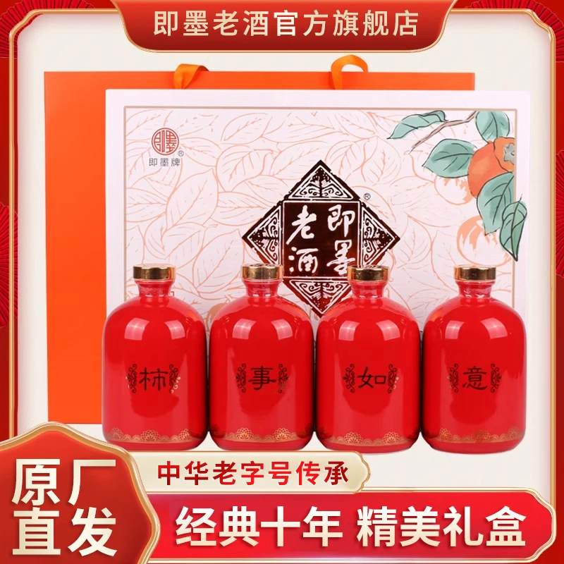 即墨老酒柿事如意十年陈酿坛装礼盒甜型黄酒500mlx4坛正宗老黄酒