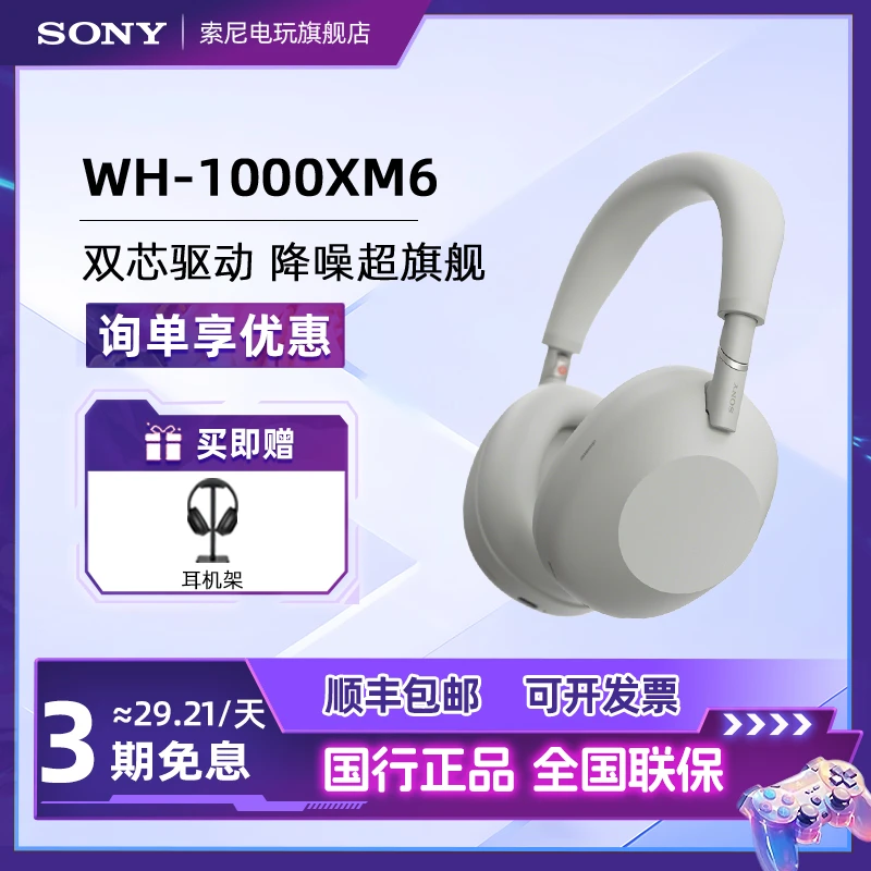 Sony/索尼WH-1000XM6 双芯超旗舰头戴式无线蓝牙降噪耳机新款