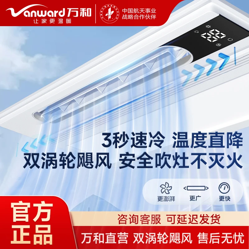 万和智能凉霸照明厨房嵌入式空调集成吊顶换气冷霸风扇冷风机