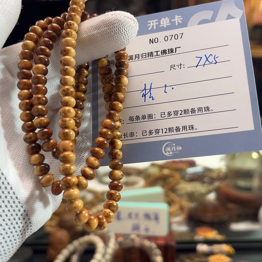 刘***臻手串星月菩提源头工厂