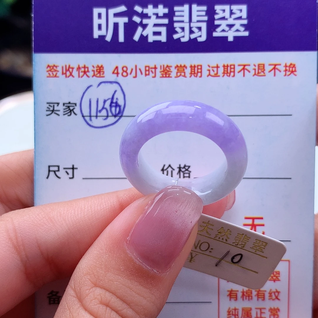 翡翠戒指未镶嵌10圈