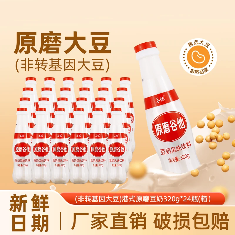 原磨豆奶320g*24瓶装早餐店饮料原味豆浆批发蛋白奶商店早餐专用